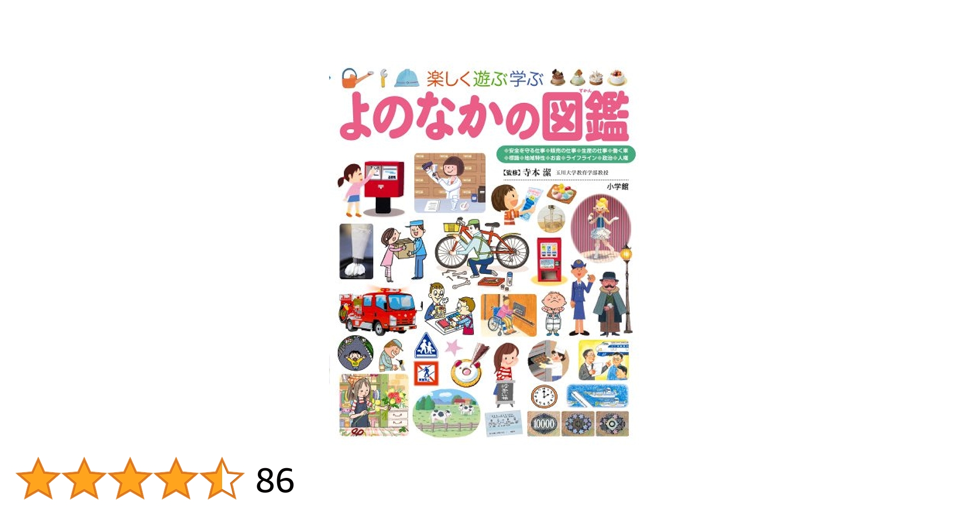 小学館の子ども図鑑プレNEO 全9巻セット　よのなかの図鑑 Amazon.co.jp: よのなかの図鑑 (小学館の子ども図鑑 プレNEO