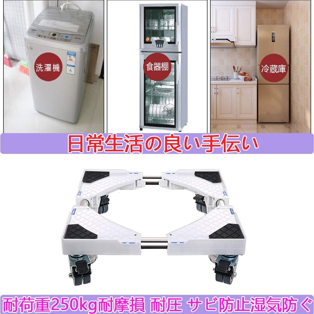 Amazon.co.jp: 洗濯機 台車 冷蔵庫 洗濯機 4キャスター 台 伸縮式