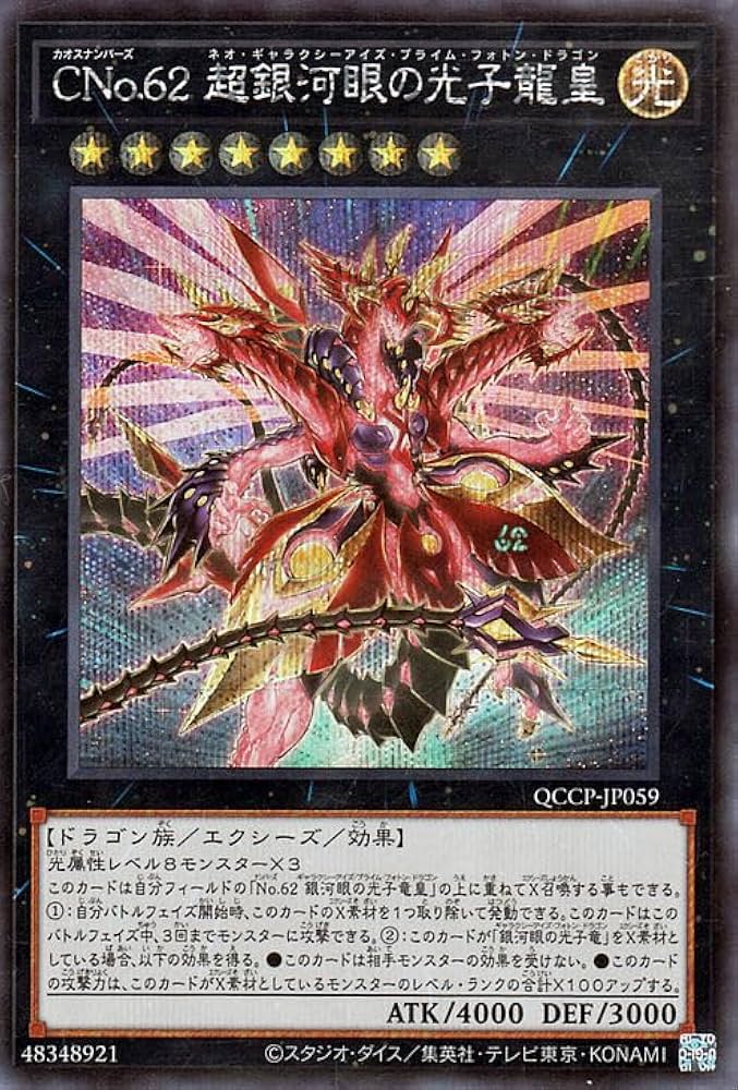 PSA10】遊戯王 No.62 銀河眼の光子竜皇 20thシークレット Amazon.co.jp