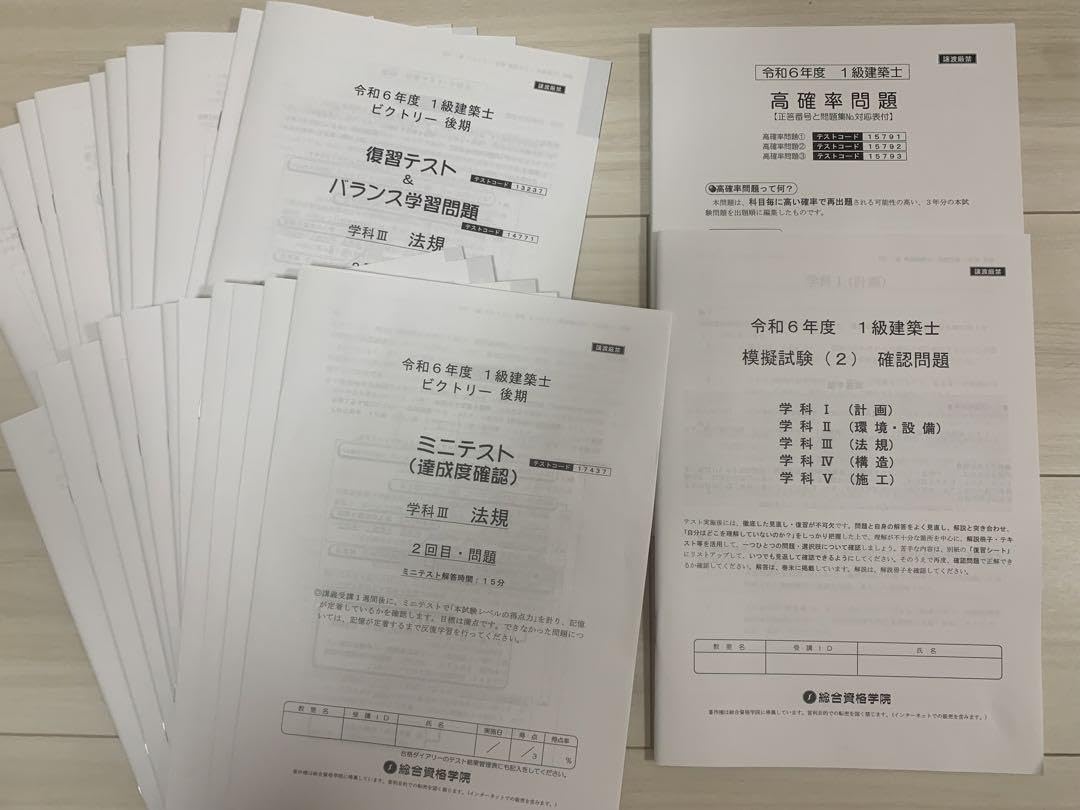 Amazon.co.jp: 総合資格 一級建築士短期学科教材 : おもちゃ