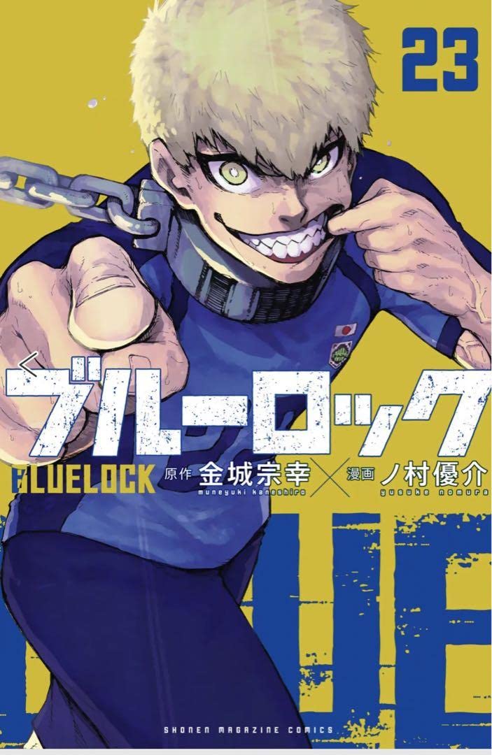 ブルーロック1巻～23巻 Amazon.co.jp: ブルーロック 1巻?23巻 金城宗幸／原作 ノ村優介