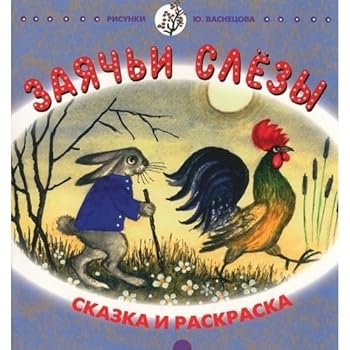 Paperback Zayachi slezy [Russian] Book