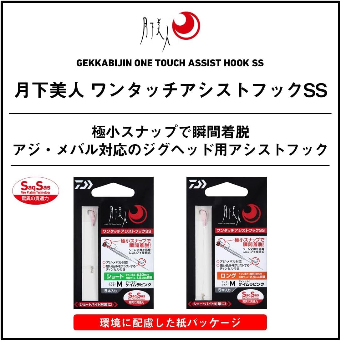 DAIWA Hook, Tsukiza Bijin One-Touch Assist Hook SS Short/Long, S-L, Various (2025 Model)