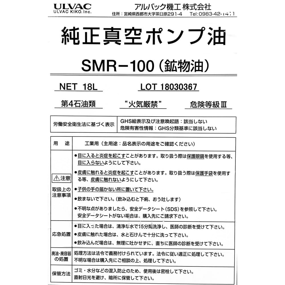 Amazon.co.jp: アルバック機工 真空ポンプ油(SMR-100 1L) SMR1001L