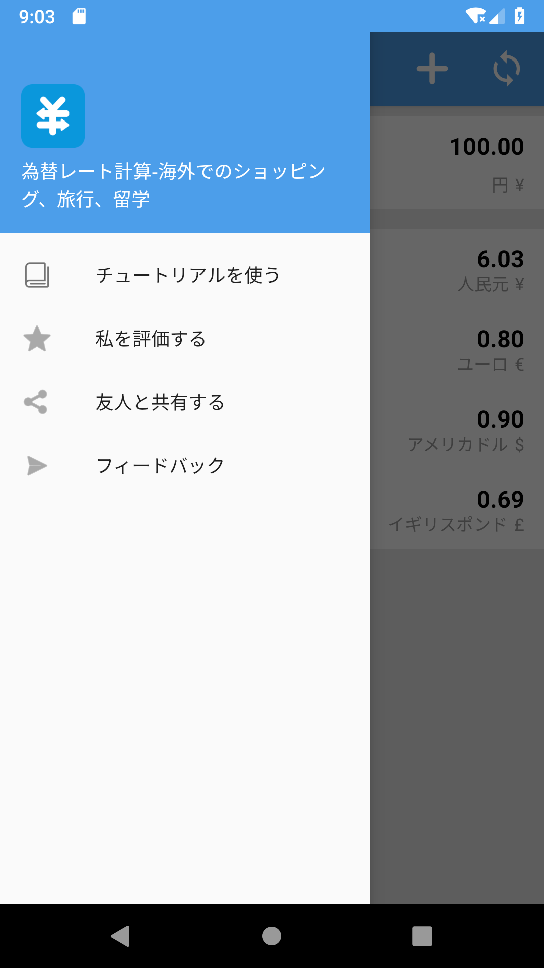 為替レート計算-Amazonアプリストアのアプリ