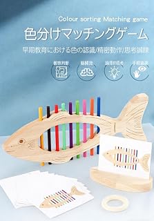 カラーフィッシュ 木製カラーマッチングソートゲーム 指先で学ぶ、色のふしぎ