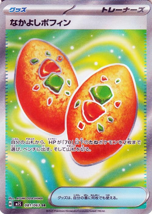 ポケパッドsr プロモ、なかよしポフィンsr、ふしぎなアメsrなど なかよしポフィン SR ポケパッド SR - メルカリ ポケモンカードゲーム