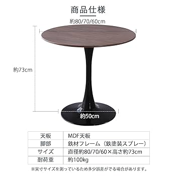 Probasto 丸テーブル ダイニングテーブル 幅80m×高さ73㎝　ブラウン Probasto 丸テーブル ダイニングテーブル 幅80m×高さ73