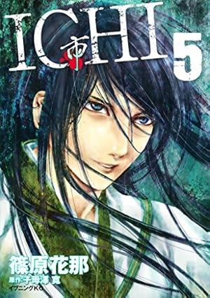 ICHI（1） (イブニングコミックス) | 篠原花那, 子母澤寛 | 青年