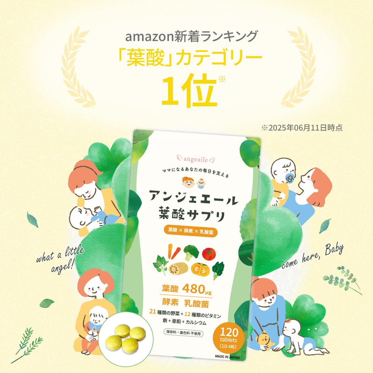 Amazon | 【葉酸480㎍×植物発酵エキス109種】アンジェエール 妊活