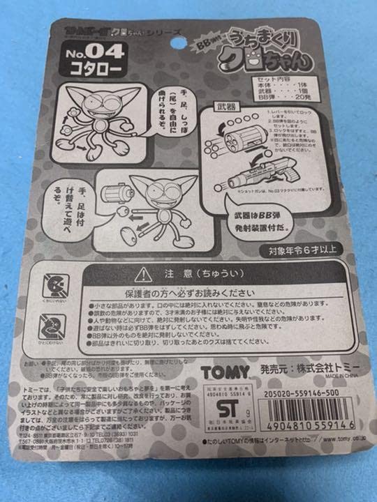 Amazon | サイボーグクロちゃん打ちまくりクロちゃん04コタロー