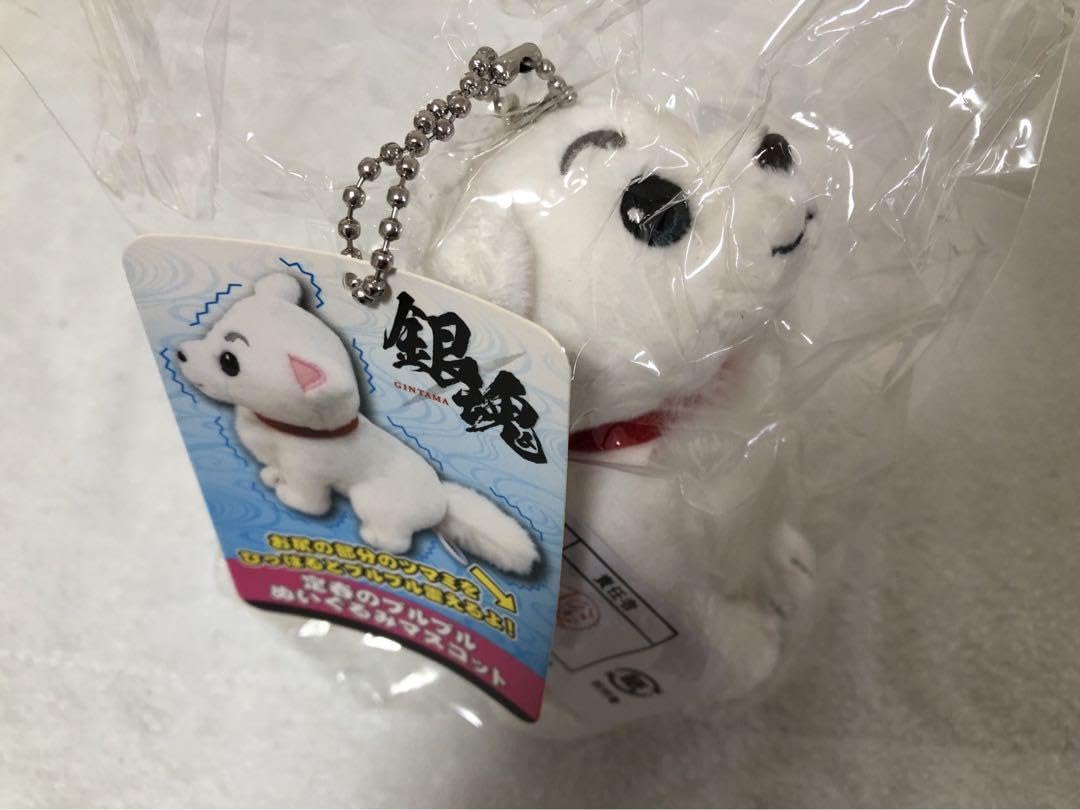 Amazon.co.jp: 銀魂 定春 ブルブルぬいぐるみマスコット : ホビー
