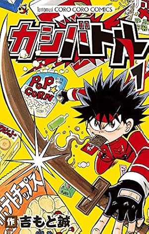 コロコロコミック 2022年 09 月号 [雑誌] |本 | 通販 | Amazon