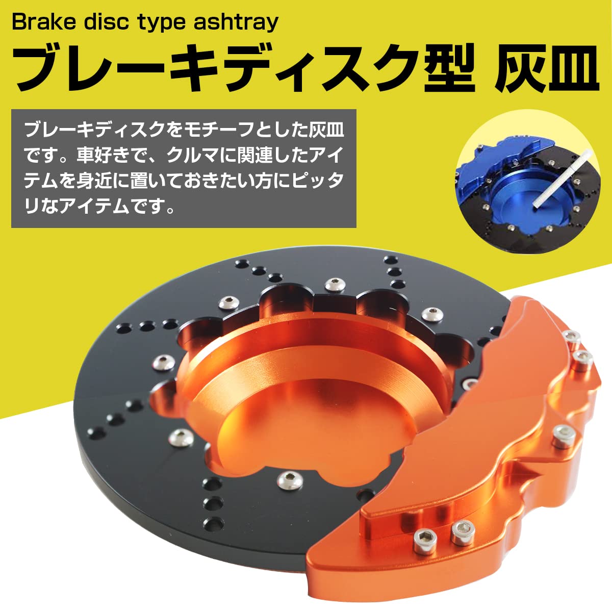 ブレーキキャリパーモチーフの小物入れ アッシュトレー 灰皿　ゴールド ブレーキディスクローター型 灰皿 金 ゴールド USDM JDM トレイ