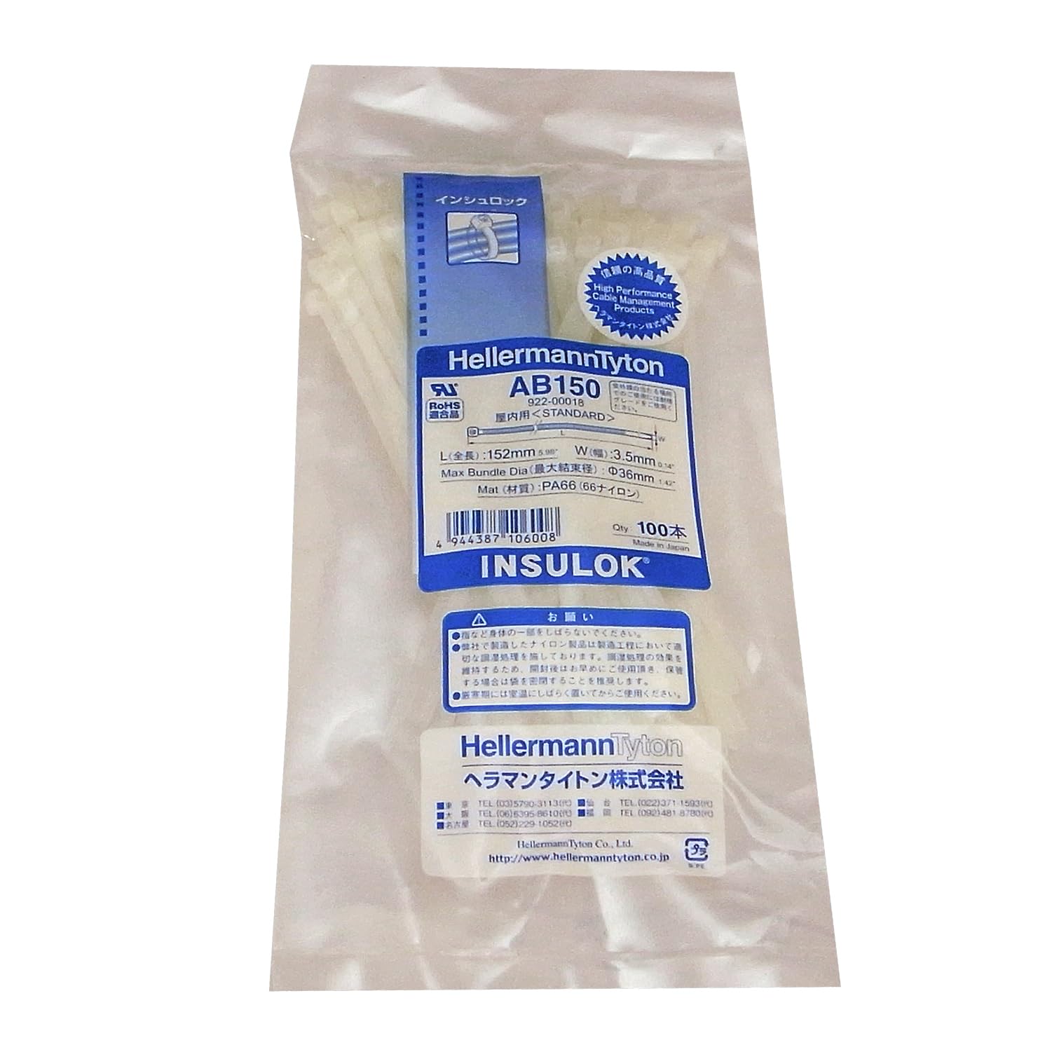 HellermannTyton ヘラマンタイトン 結束バンド インシュロック A…