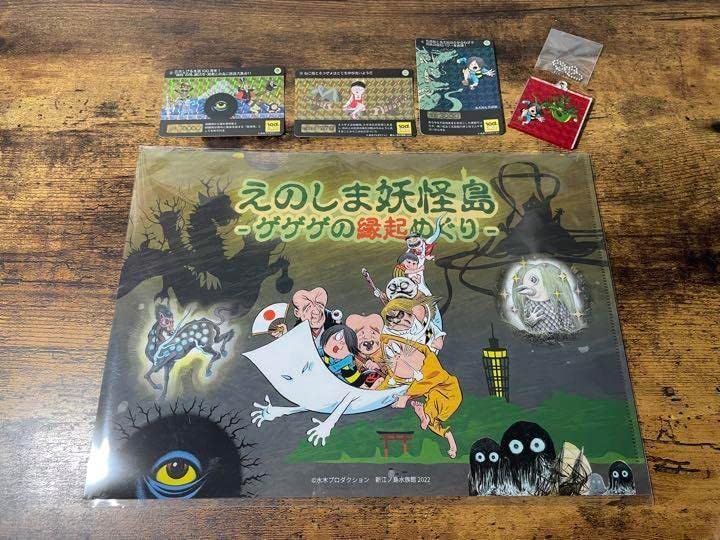 ゲゲゲの鬼太郎 えのしま妖怪島 妖怪縁起おふだ 12種類セット ゲゲゲの