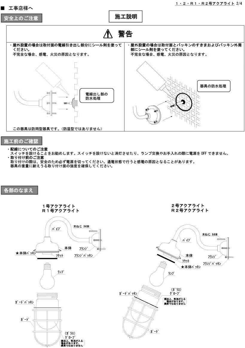 松本船舶　アクアライト　室外用1S-AQ-S 松本船舶 アクアライト 室外用1S-AQ-S 【公式通販】