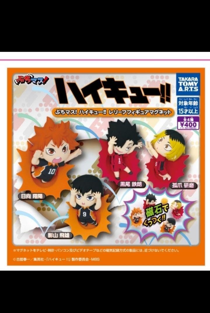 Amazon.co.jp: ハイキュー ぶちマス！ レリーフフィギュアマグネット