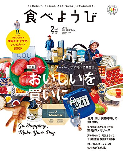 食べようび 2nd ISSUE (ORANGE PAGE BOOKS)