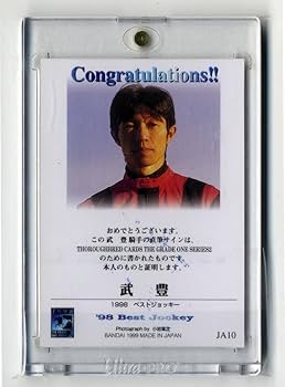 超レア 武豊直筆サインカード ザ・グレードワン シリーズ2 JA10 1998年 Amazon.co.jp: 超レア 武豊直筆サインカード ザグレードワン シリーズ2