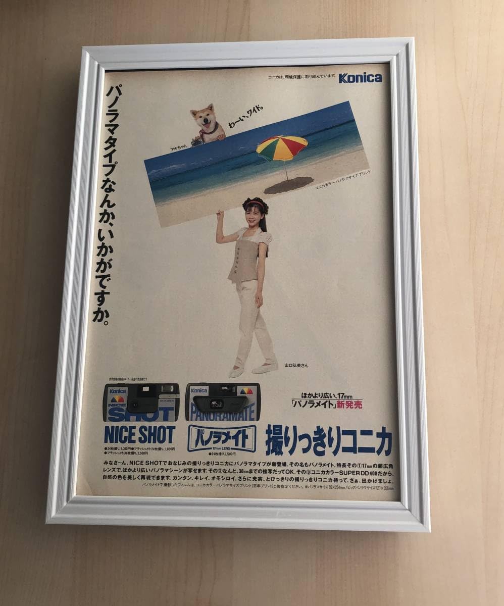 Amazon.co.jp: kj 額装品 山口弘美 コニカ カメラ 広告 貴重写真 A4
