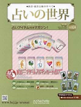 占いの世界 アシェット maxresdefault.jpg?sqp=-