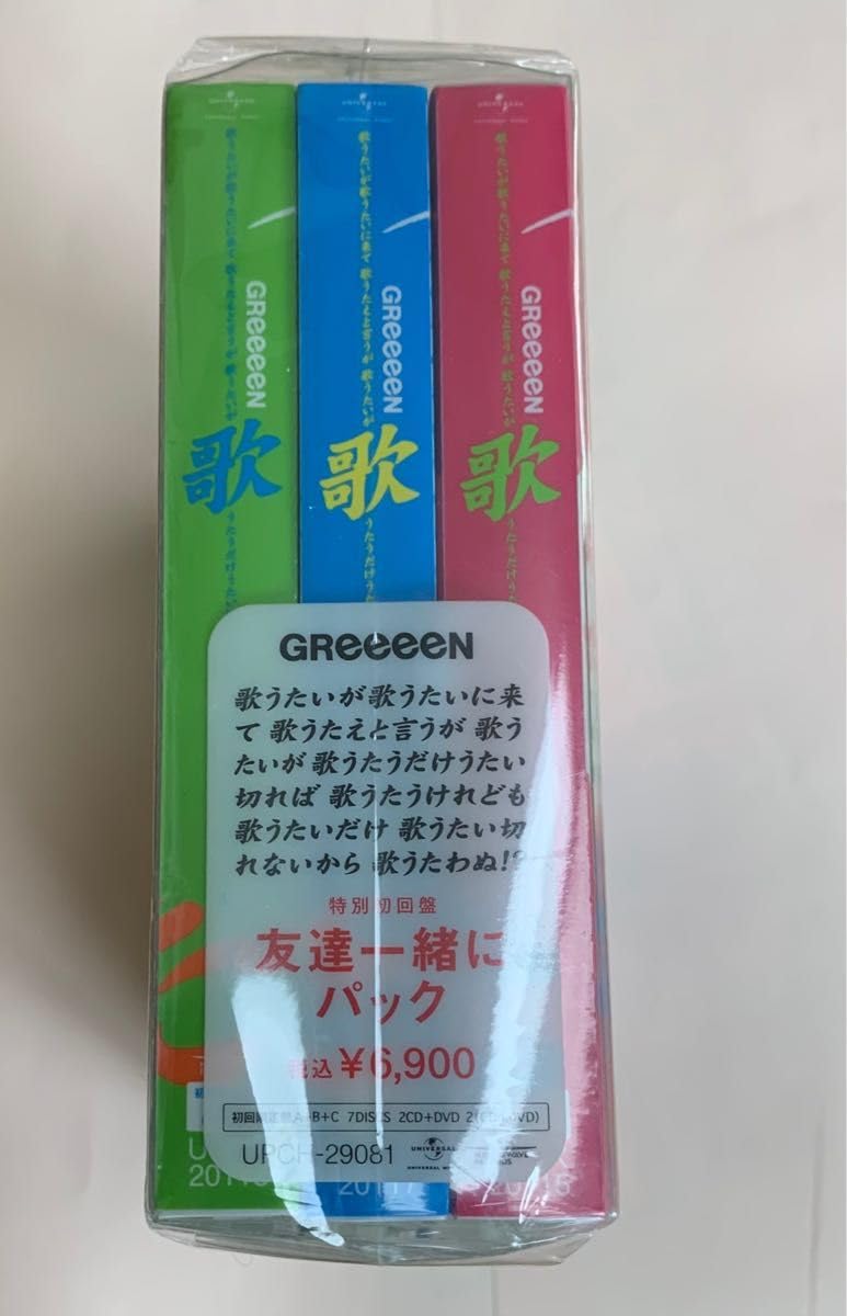 Amazon.co.jp: GReeeeN 歌うたいが歌うたいに来て歌うたえと言うが 