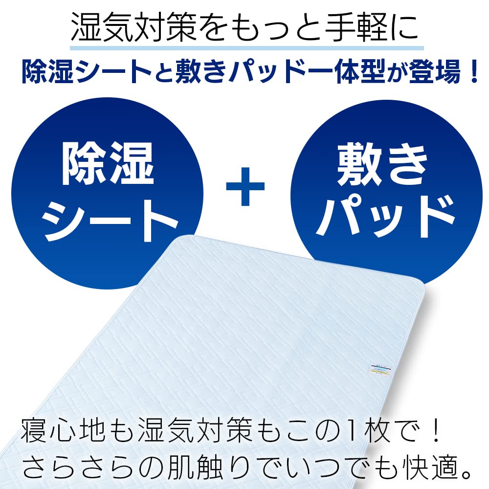 Amazon｜アイリスオーヤマ 除湿敷きパッド除湿シート シングル
