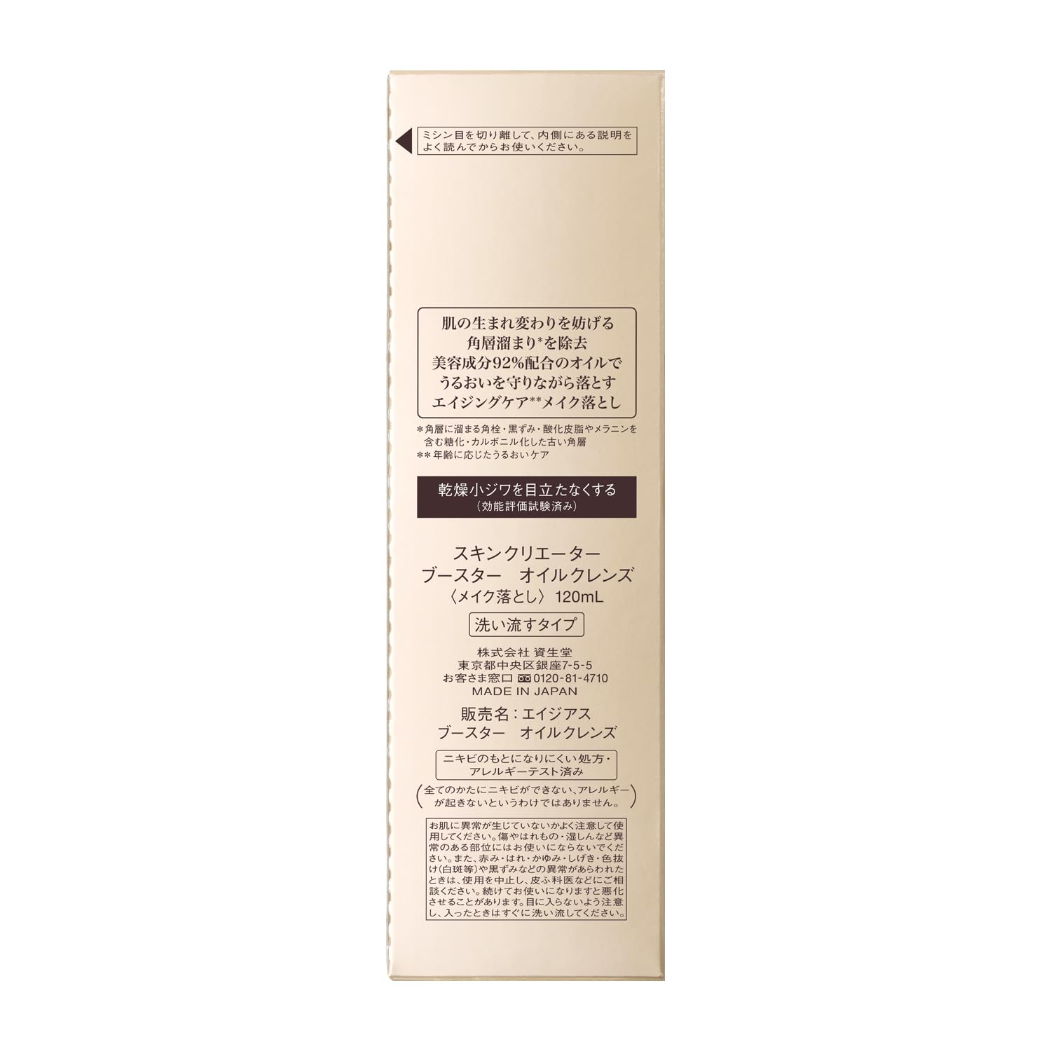 Amazon | スキンクリエーター ブースター オイルクレンズ 120mL（販売