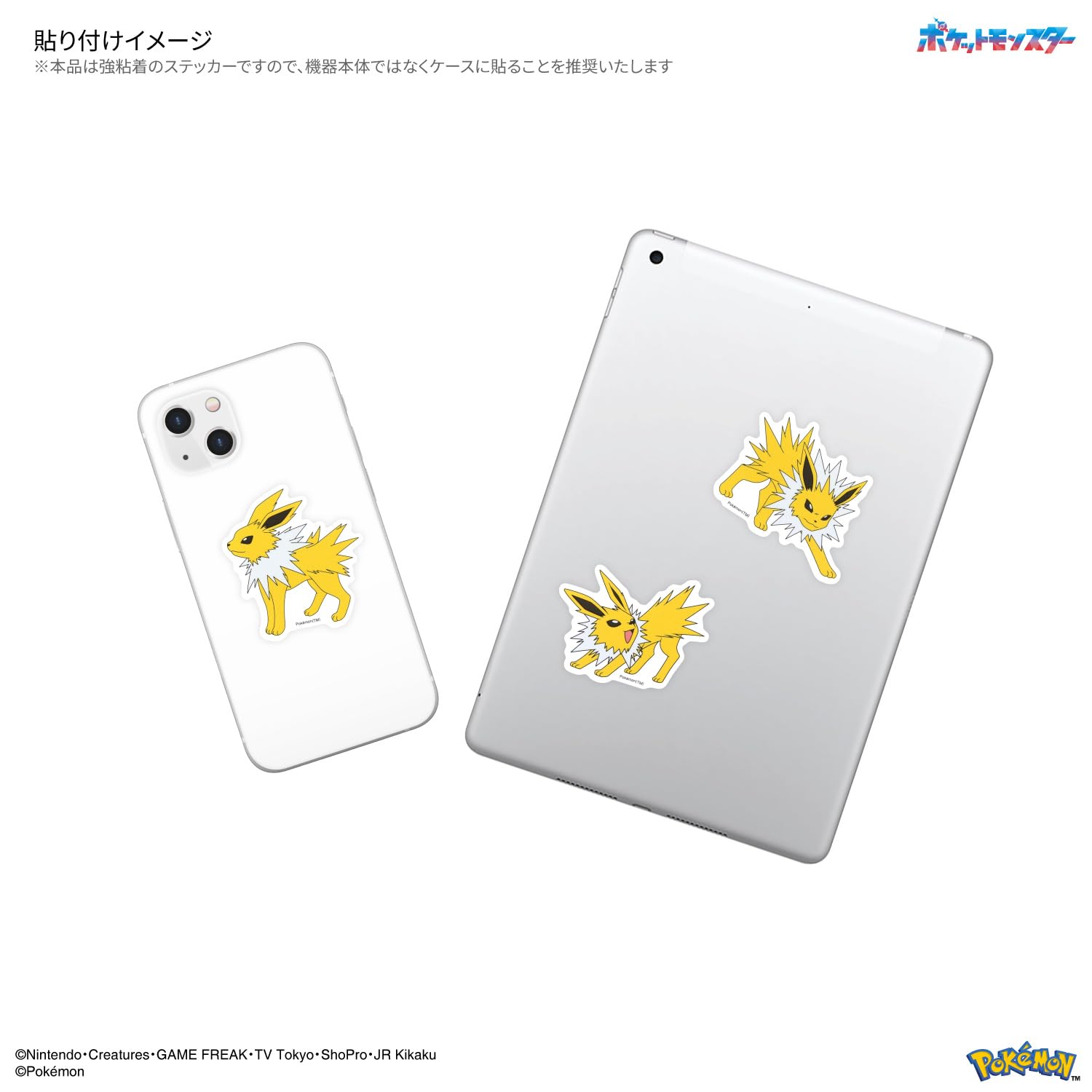 Amazon | グルマンディーズ ポケットモンスター モバイルステッカー