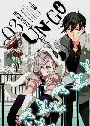 Amazon.co.jp: UN‐GO 敗戦探偵・結城新十郎(1) (カドカワコミックス