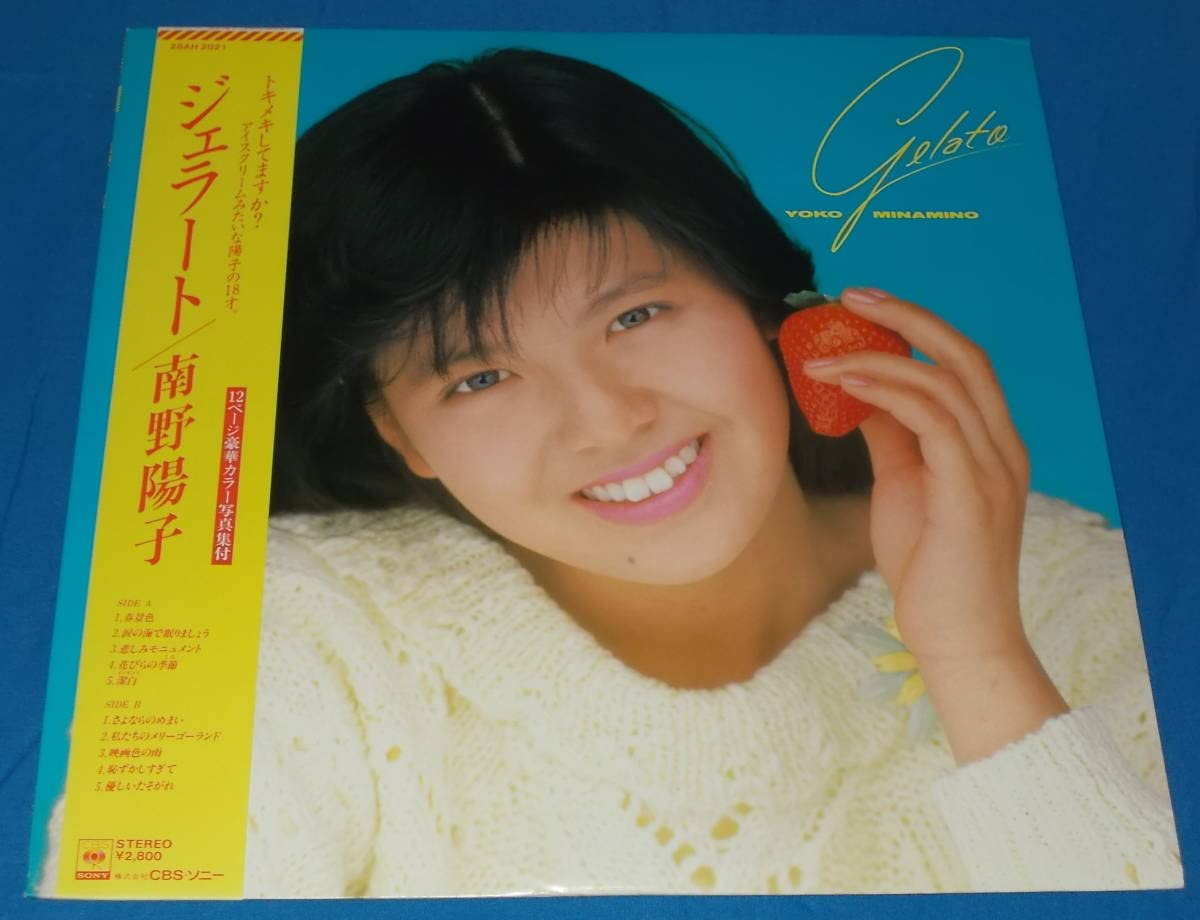 FZ242489】 南野陽子 ポスター ファーストアルバム ジェラード 女優