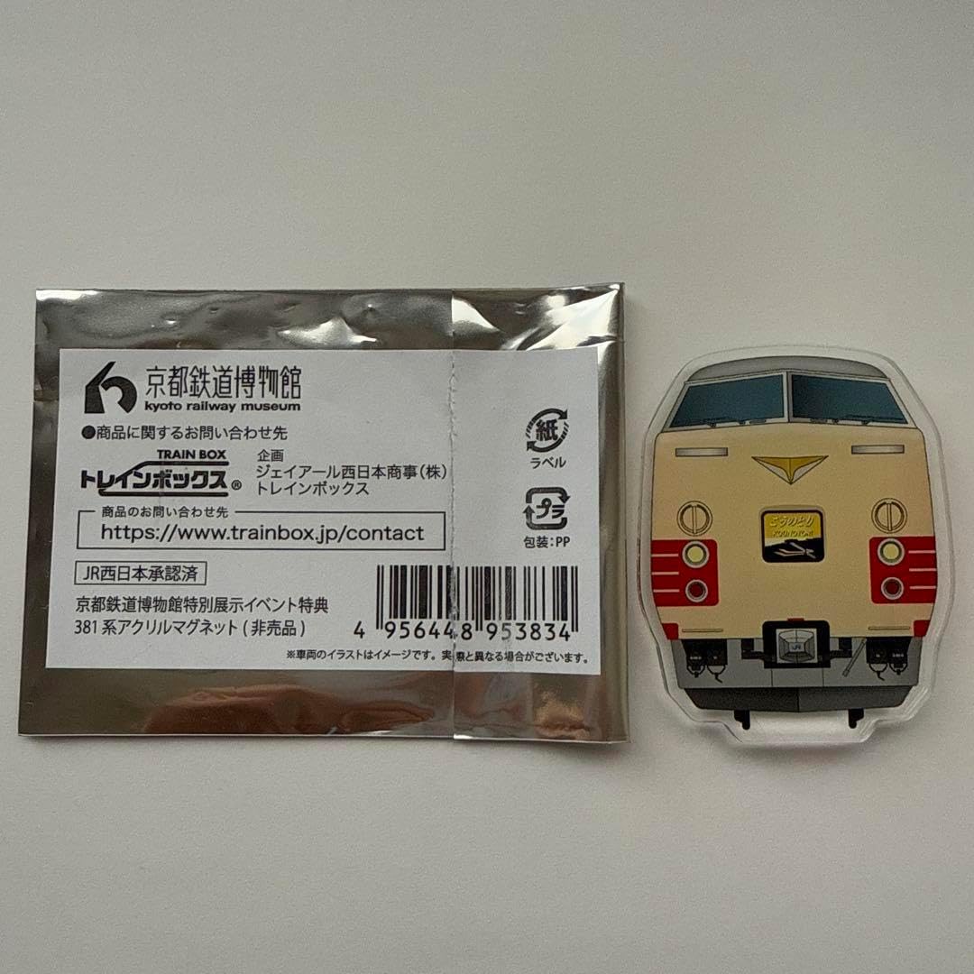 京都鉄博381系特別展示記念】 381系トレーディング アクリルマグネット