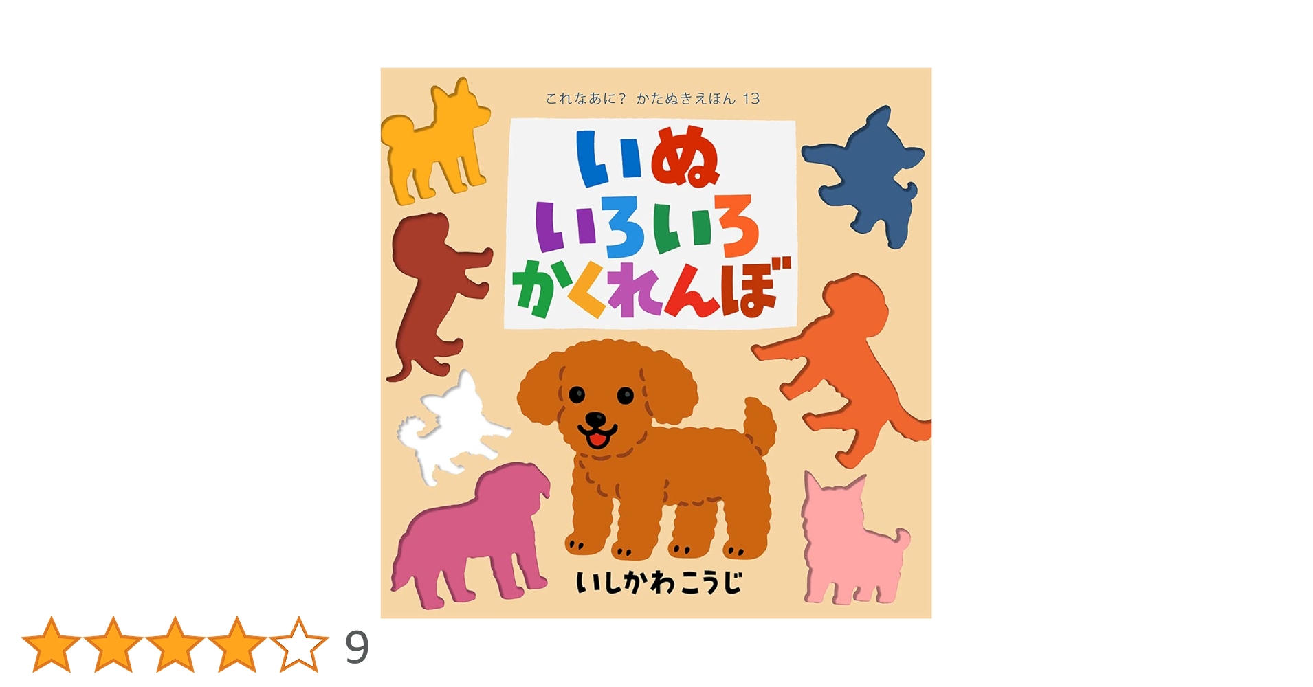 りんご様ご指定☆どうぶついろいろかくれんぼ Amazon.co.jp: どうぶついろいろかくれんぼ (これなあに?か
