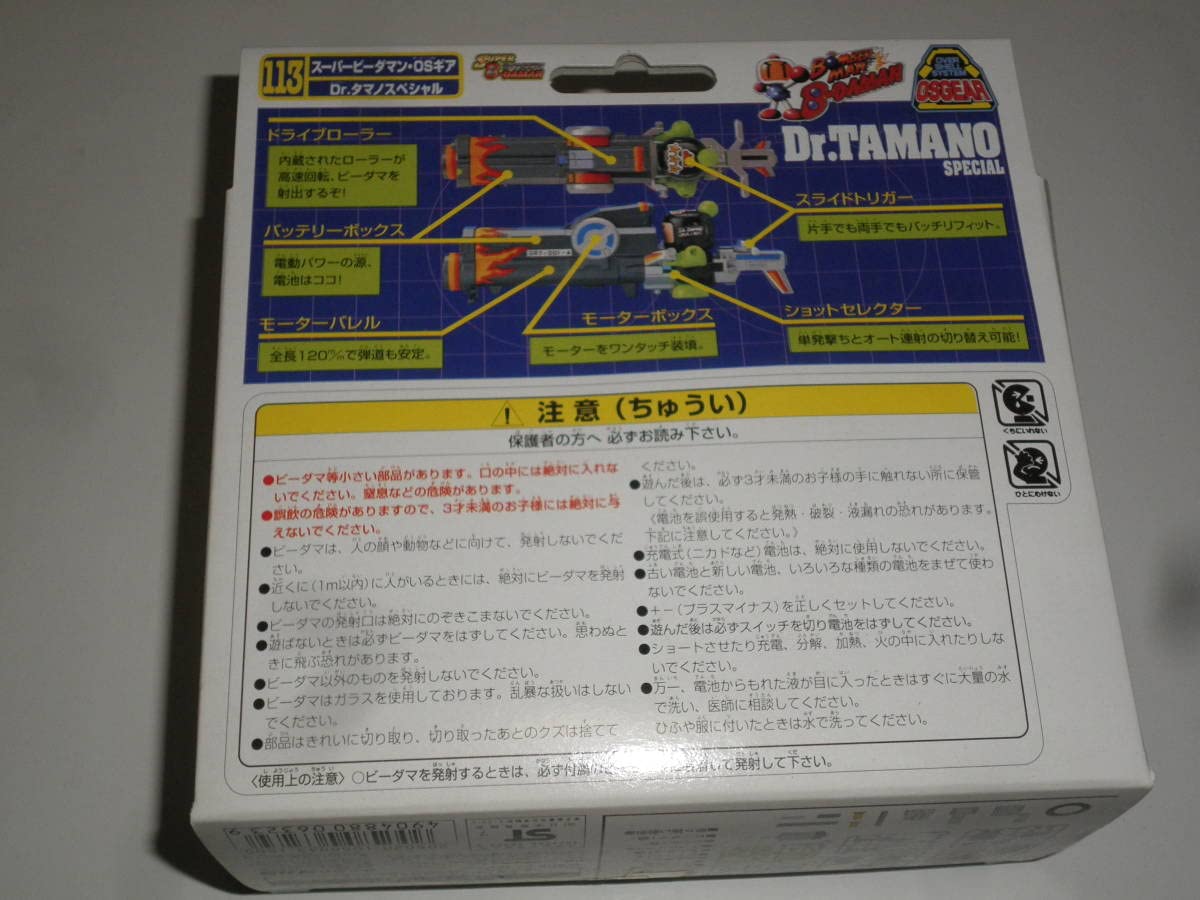 Amazon.co.jp: スーパービーダマン113 スーパービーダマン・OSギア Dr