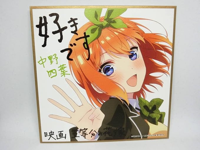 Amazon 映画 五等分の花嫁 入場者特典 第2弾 描き下ろしイラストミニ色紙 制服ver 中野四葉 アイドル 芸能人グッズ 通販 Amazon 映画 五等分の花嫁 入場者特典 第2弾 描き下ろしイラストミニ色紙 制服ver 中野四葉 アイドル 芸能人グッズ 通販