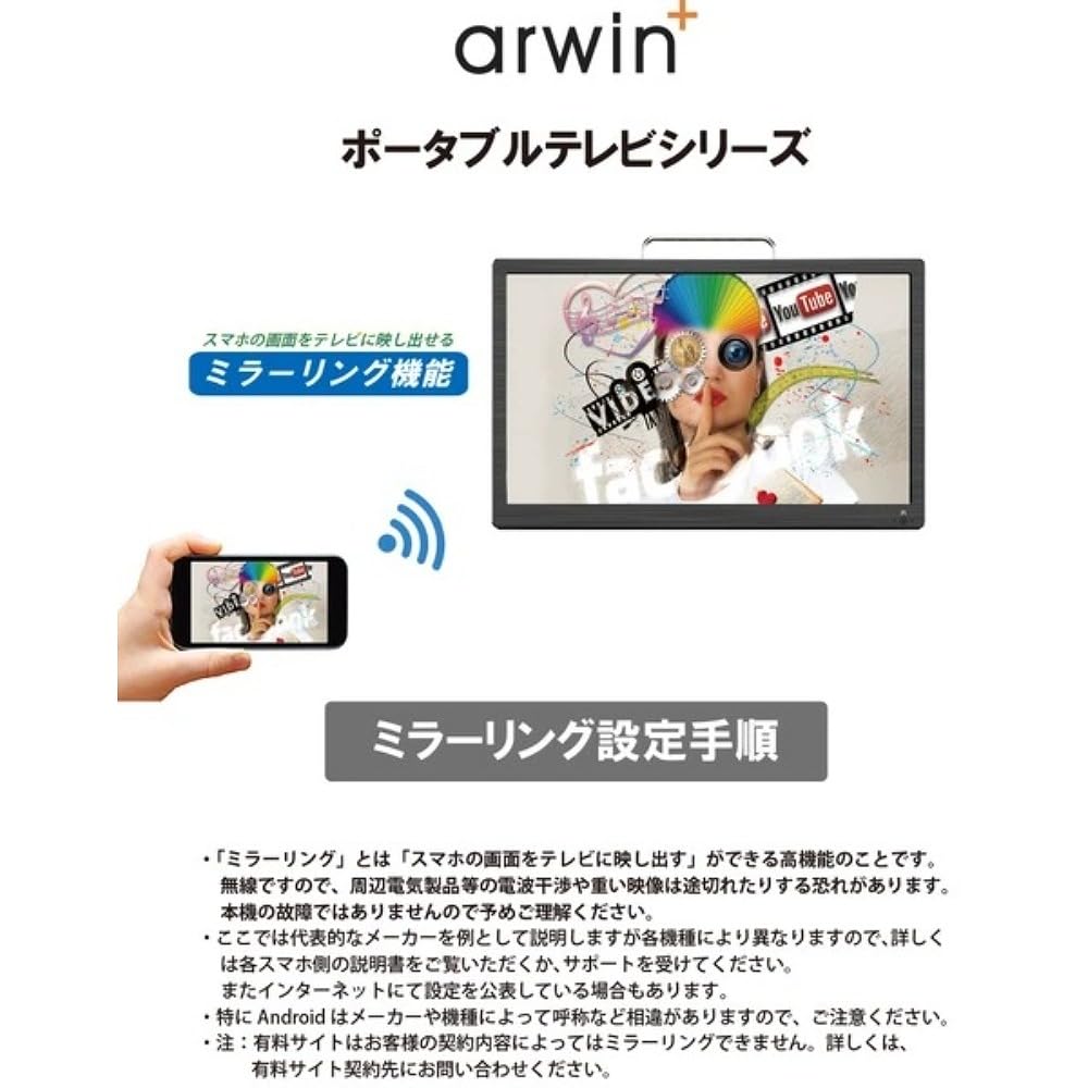 arwin APT-140M ポータブルテレビ アーウィン ミラーリング機能搭載 Amazon | arwin アーウィン ミラーリング機能搭載 14インチ ポータブル