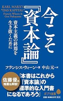 資本主義を考える本６冊 資本主義の中心で、資本主義を変える | 清水 大吾 |本 | 通販