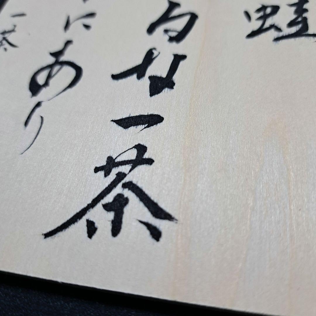 K掛軸　やせ蛙負けるな一茶　平安鴨東如意山下　物升道人作　共箱紙箱　S174KJ 小林一茶の名言「やせ蛙、負けるな一茶、これにあり」手書き書道色紙額