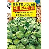 思わず買ってしまう　仕掛けの極意 (扶桑社ＢＯＯＫＳ)