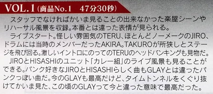 限定セール［貴重品］GLAY RARE TRACKS1993 VIDO2本SET 未開封[VHS]2本セット GLAY『 RARE TRACKS 1993 VOL.1・ VOL.2