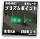 MASANOS 【5秒で停電対策】 プリズムポイント 直径1cm×256枚 蓄光シール 夜光シール 蛍光シール グローシール 光るシール 停電対策 防災グッズ 地震対策