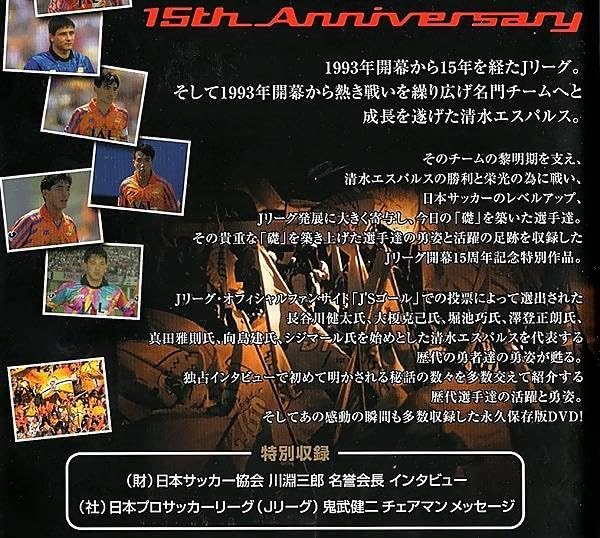 Amazon.co.jp: 希少DVD◇清水エスパルス レジェンド・オブ・スターズ