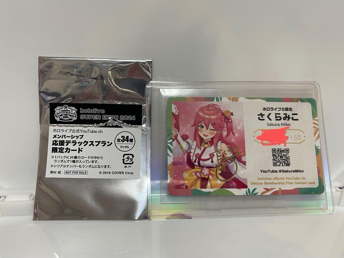 ホロライブEXPO デラックスプランさくらみこ