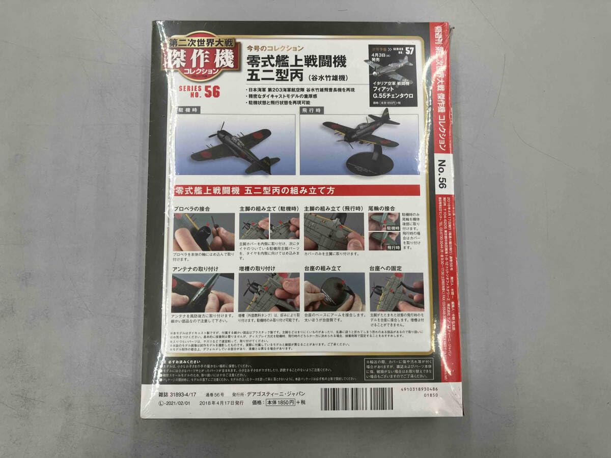 Amazon.co.jp: 未開封 デアゴスティーニ 第二次世界大戦傑作機