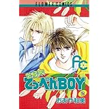 世紀末てっぺんBOY（２） (フラワーコミックス)