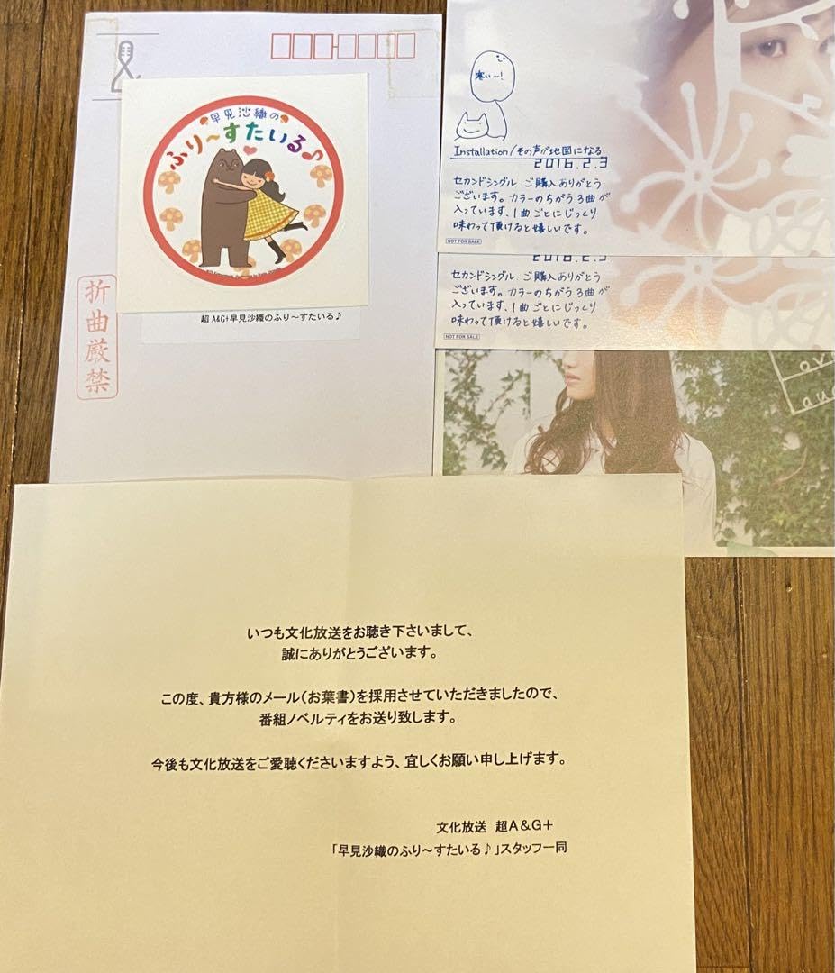 Amazon.co.jp: 文化放送 超A&G 早見沙織のふり〜すたいる 番組抽選限定 
