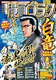 漫画ゴラク 2026年 1/30 号 [雑誌]