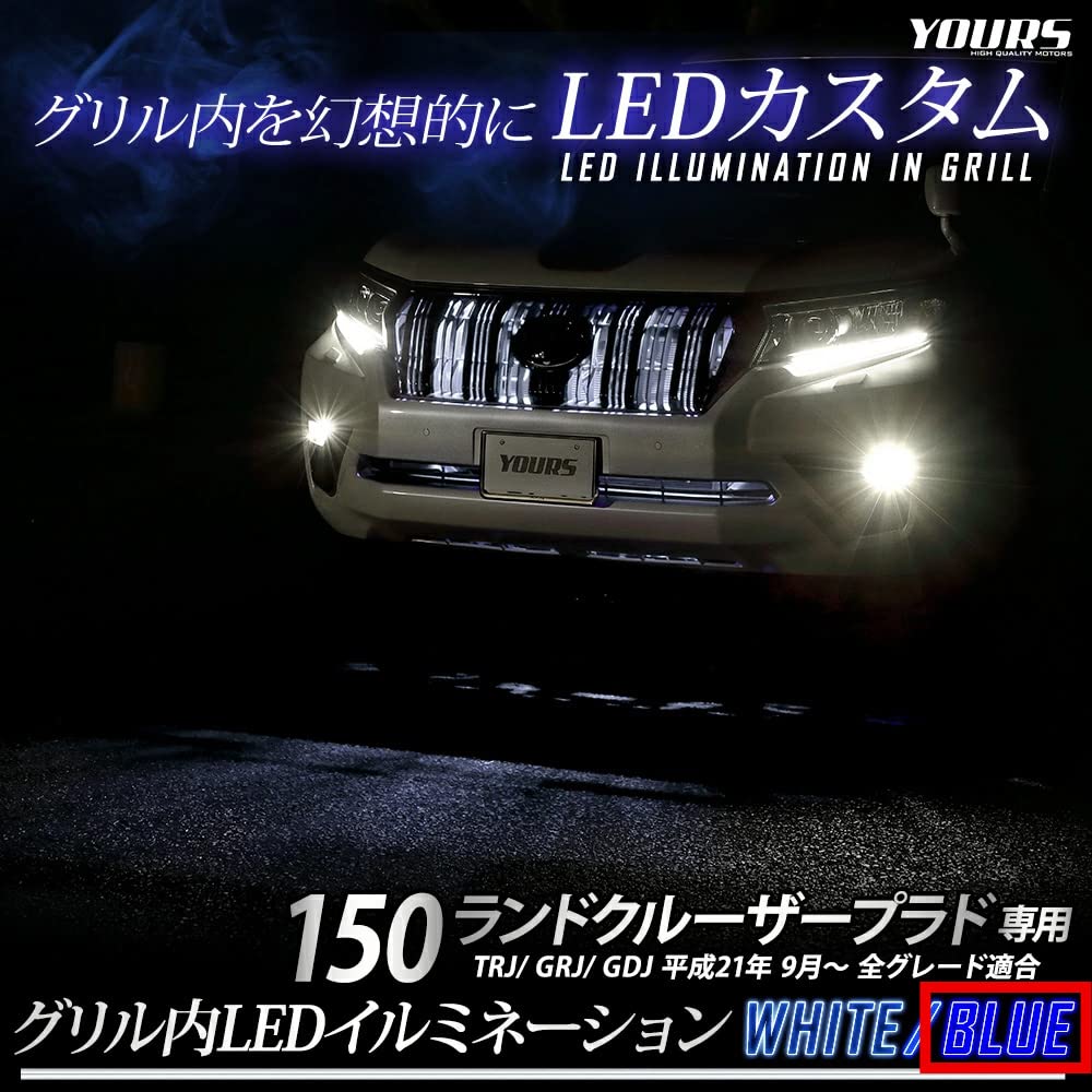 Amazon | YOURS(ユアーズ). ランドクルーザープラド 150系 専用 LED 
