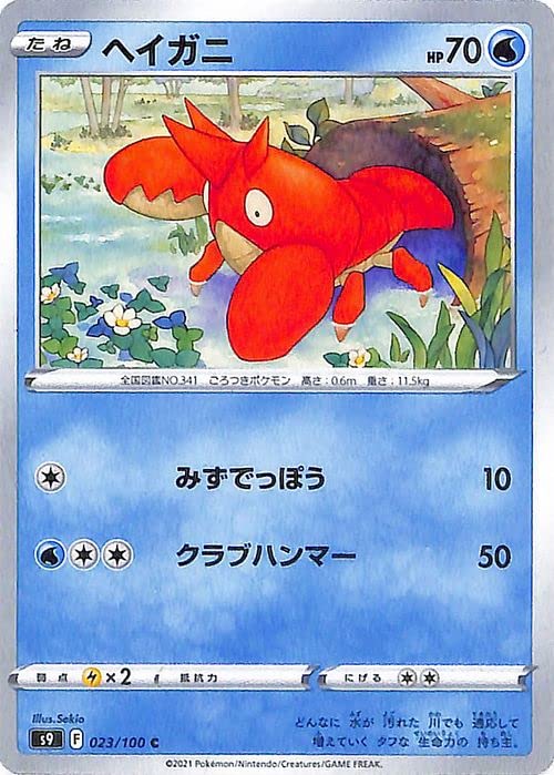 Amazon.co.jp: ポケモンカードゲーム s9 拡張パック スターバース 